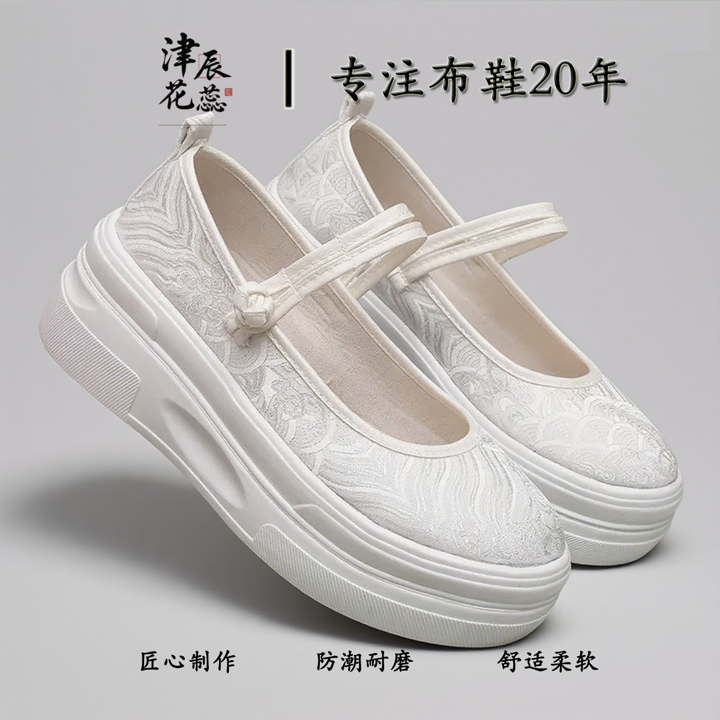 春秋新款古风松糕厚底汉服鞋绣花搭配马面裙茶服小白鞋传统布鞋女