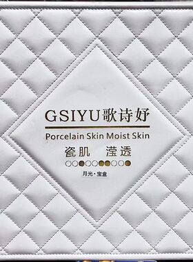 歌诗妤瓷肌滢透月光宝盒眼部按摩原液保养膜眼霜补水保湿紧致俏