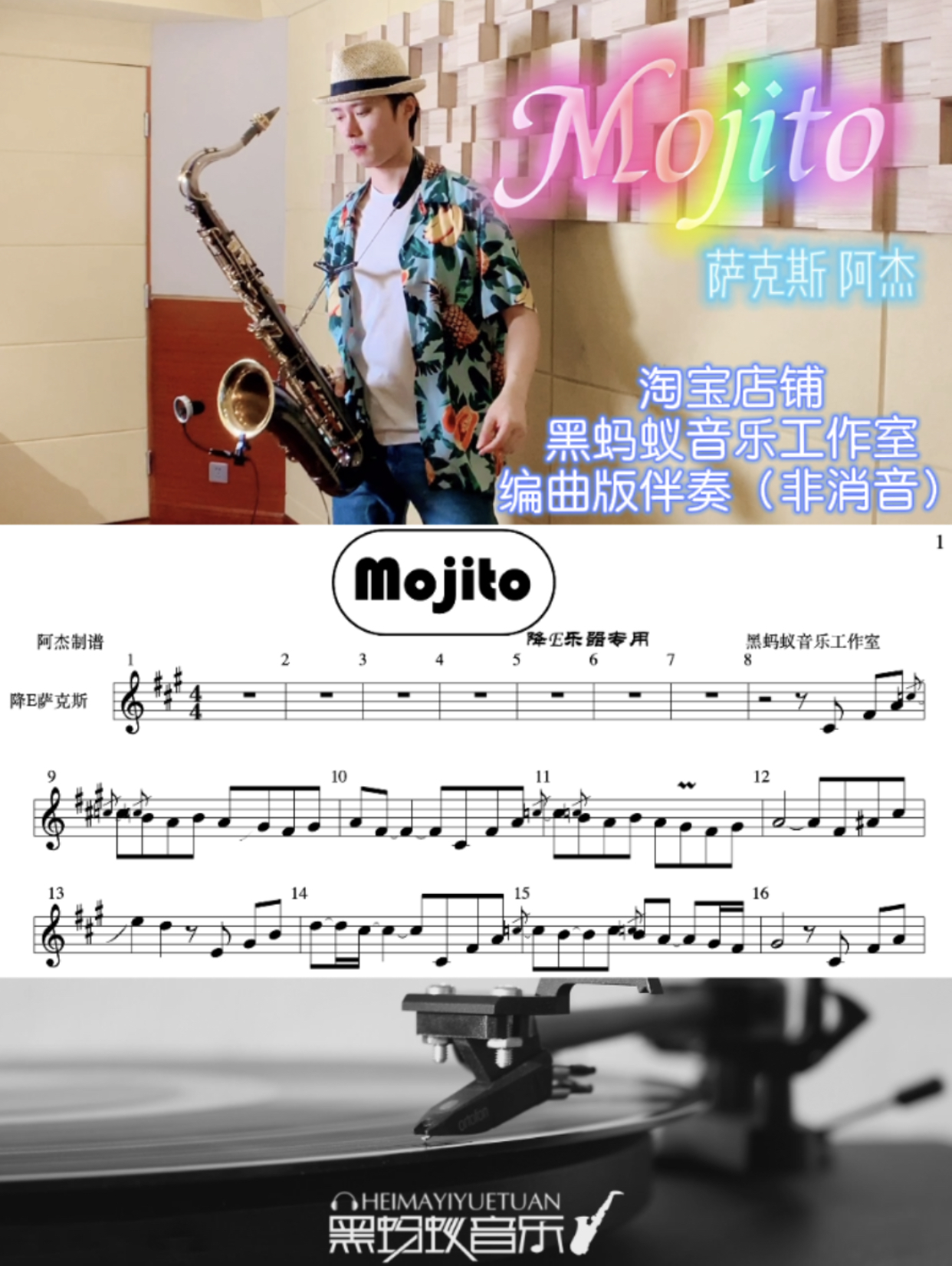周杰伦 mojito制作伴奏非消音 萨克斯乐谱 示范 高品质编曲纯伴奏