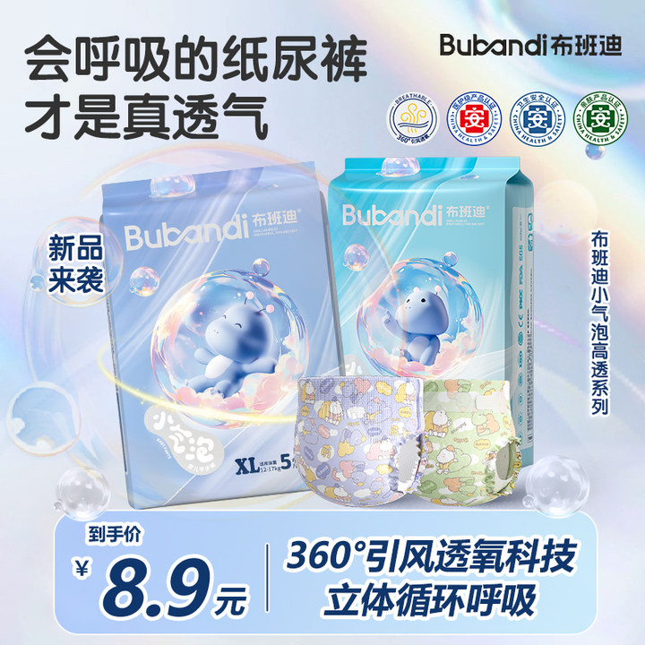 体验装布班迪【商城】新品小气泡系列新生儿拉拉裤夏季婴儿试用装
