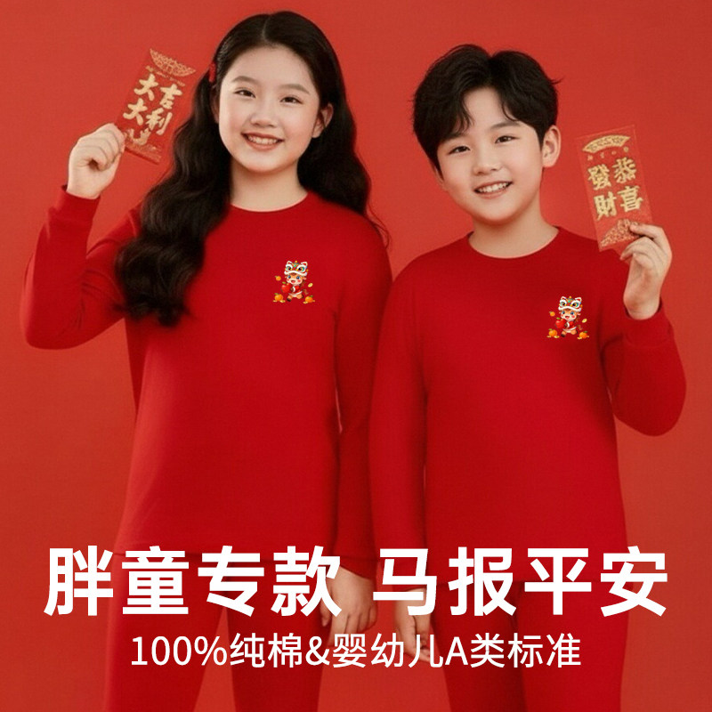 青少年大红保暖套装胖童100%纯棉中大童秋衣裤套装加肥宽松本命年