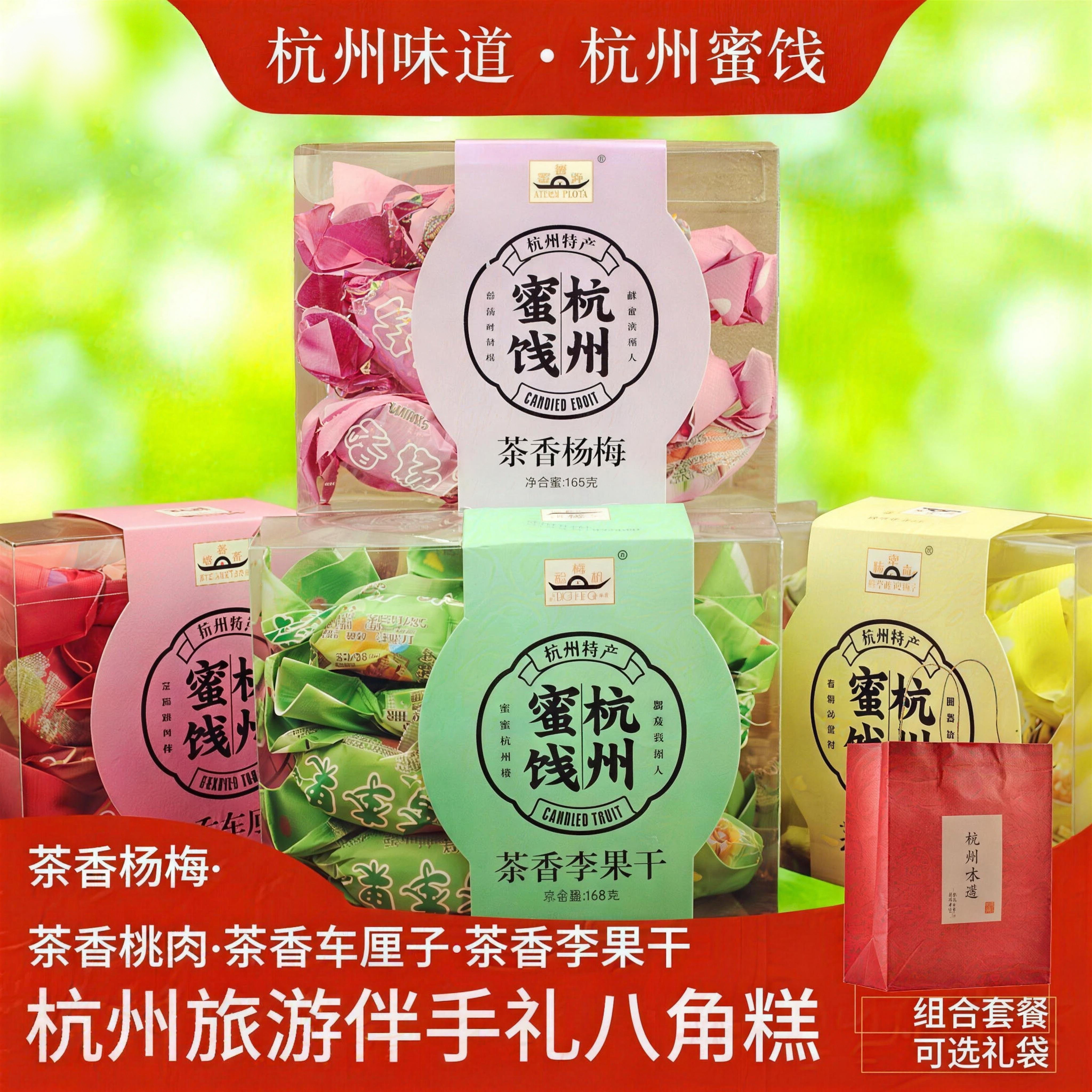 杭州特产蜜饯刘瑞斋茶香杨梅李果干车厘子桃肉干蜜饯果脯零食小吃