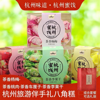杭州特产蜜饯刘瑞斋茶香杨梅李果干车厘子桃肉干蜜饯果脯零食小吃