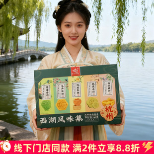 杭州特产糕点礼盒装 点心零食伴手礼品 留下杭情西湖风味集中式