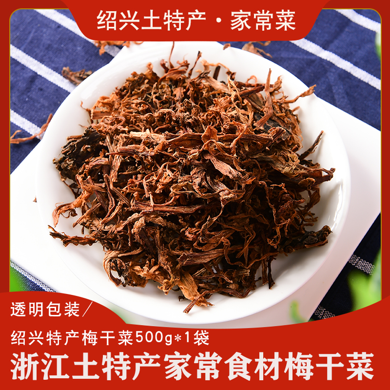 绍兴正宗梅干菜手工农家