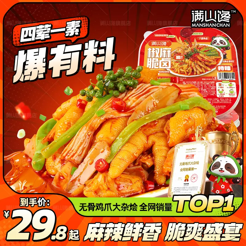 椒麻大杂烩开袋即食无骨鸡爪
