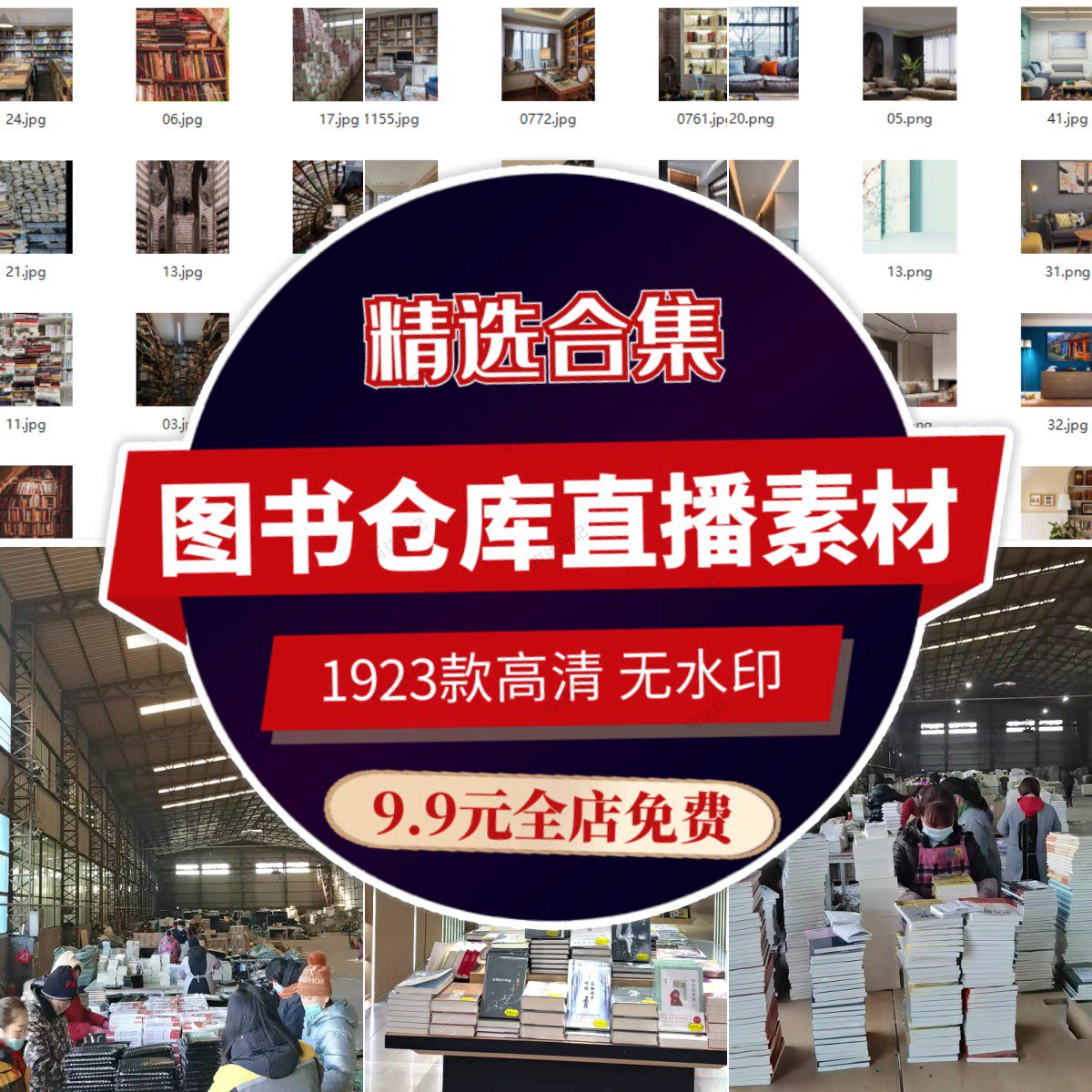 图书仓库清仓打包发货视频卖书店图书馆绿幕直播动态虚拟背景素材