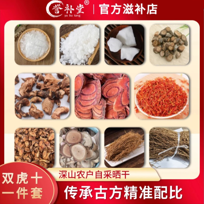 【双虎十一件套】通城虎海风藤暴冰透骨香共十一种材料(泡酒外用)