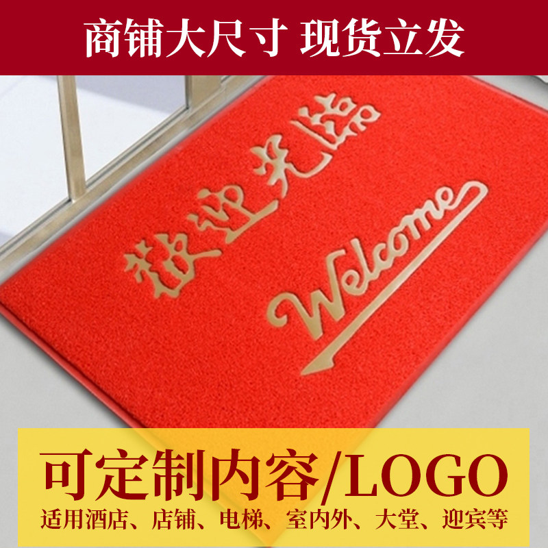 欢迎光临门垫店铺门口地垫进门防滑脚垫入门除尘迎宾地毯定制logo,居家布艺,家用脚垫,淘宝优惠券,粉丝福利购,淘宝优惠卷