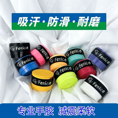 羽毛球拍手胶平面粘性防滑吸汗带