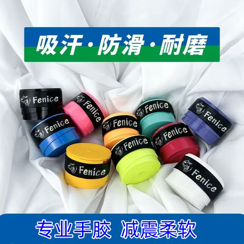羽毛球拍手胶平面粘性防滑吸汗带