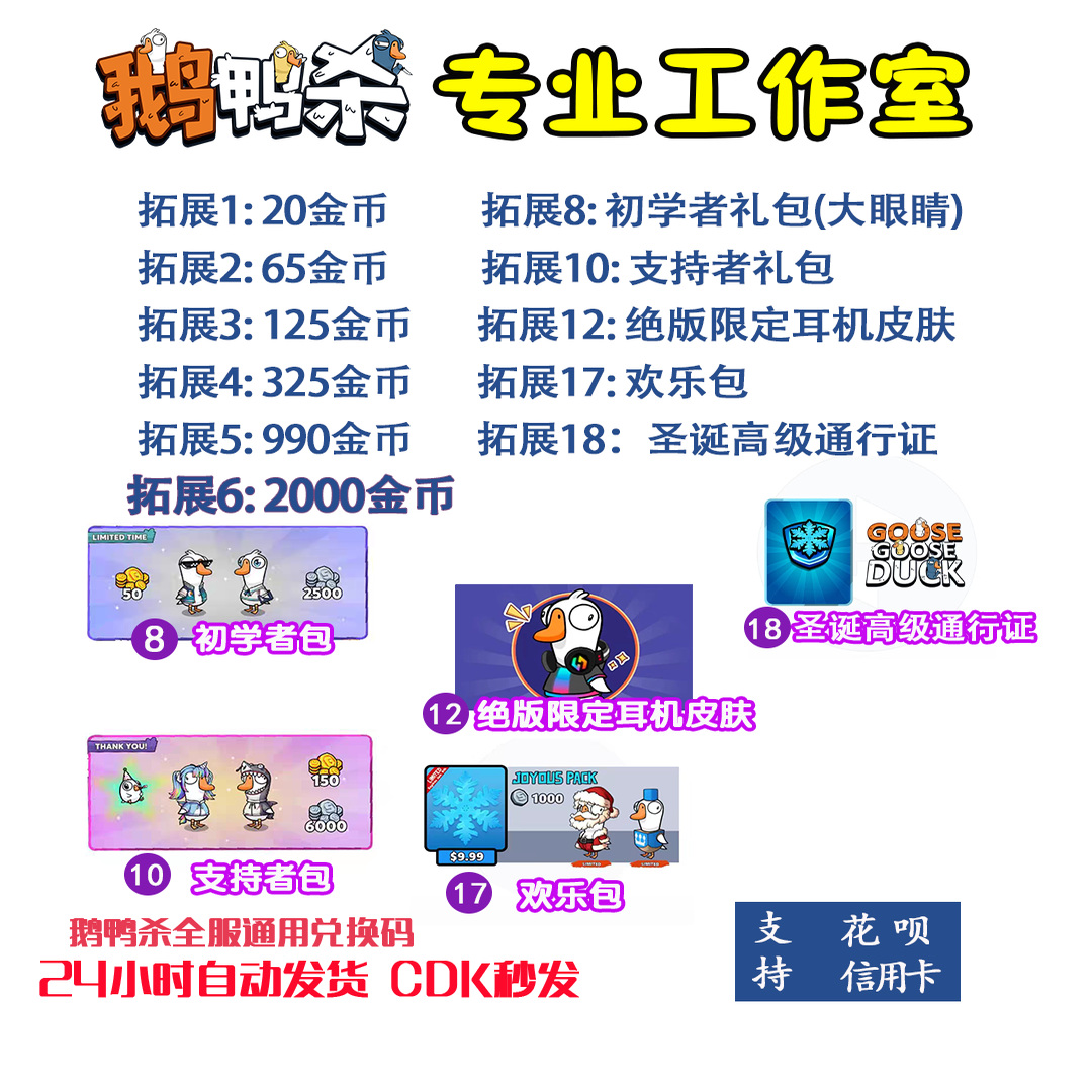 抽奖币兑换码steam鹅鸭杀