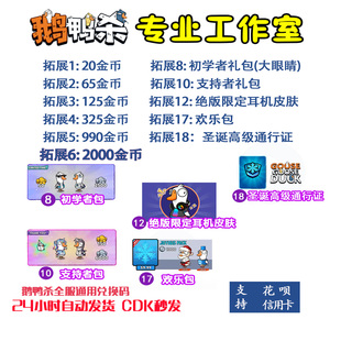 GooseGooseDuck鹅鸭杀跑车扭蛋机金币代币CDK兑换码 手游端游通用