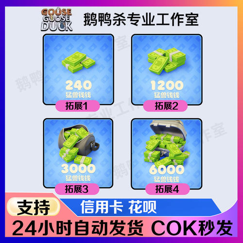 猛兽派对钱钱cdk皮肤扭蛋币激活码充值CDK【仅国服节点可用】