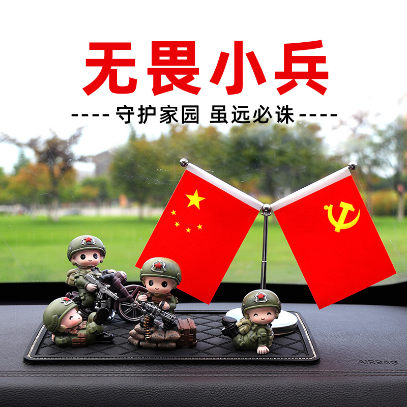 小兵车内饰品摆件2022新款中控台车载五星小红旗汽车装饰用品大全