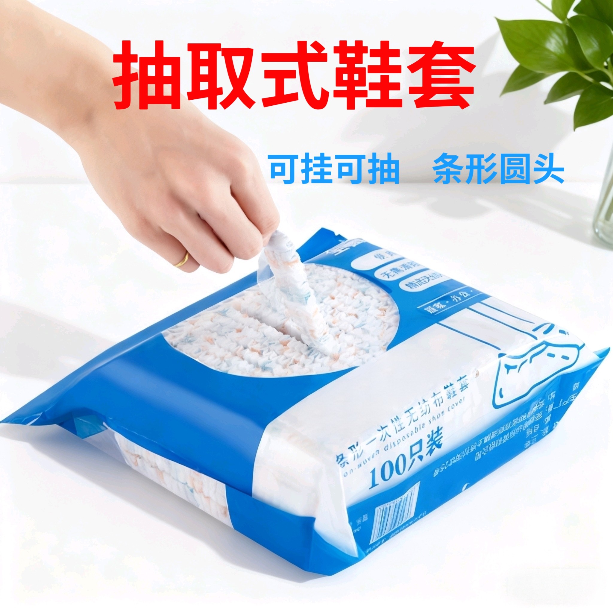 条形一次性无纺布鞋套抽取式