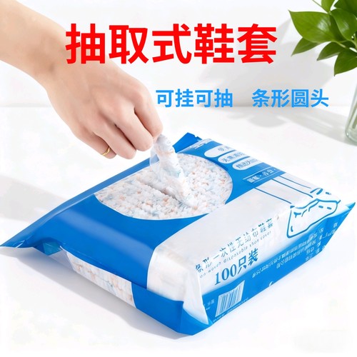 条形一次性无纺布鞋套抽取式