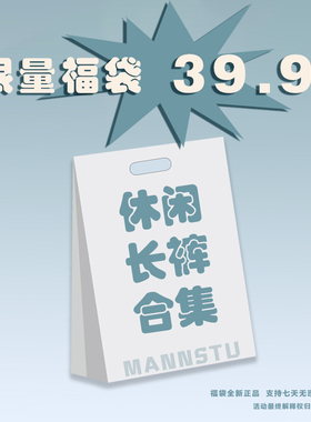 福袋长裤短裤19.9元起休闲工装直筒百搭长裤短裤