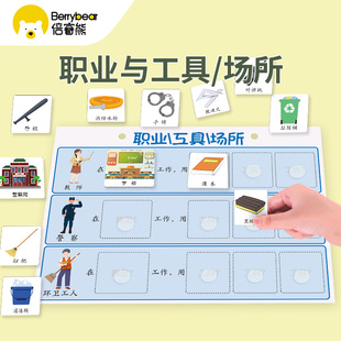 早教认识职业场所工具配对卡片幼儿宝宝启蒙互动认知益智教玩具