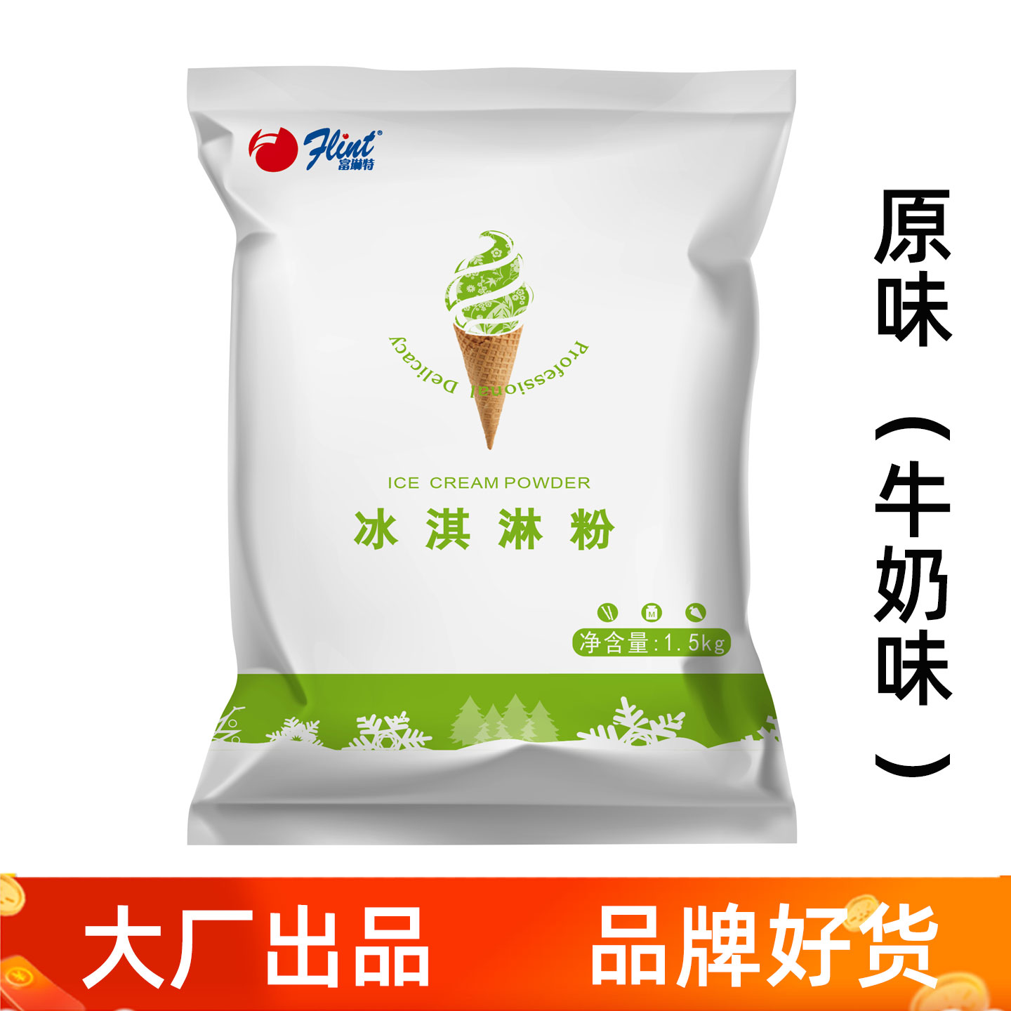 富琳特冰淇淋粉工厂直销