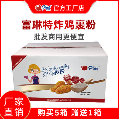 富琳特炸鸡裹粉10kg源头工厂商用