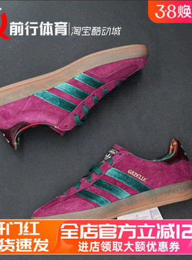 adidas originals Gazelle INDOOR 阿迪达斯运动德训鞋板鞋JR4501