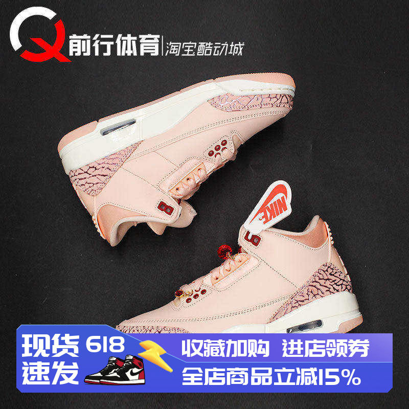 Air Jordan 3 Retro AJ3情人节粉黑绿女篮球鞋 HJ0178-600 441140