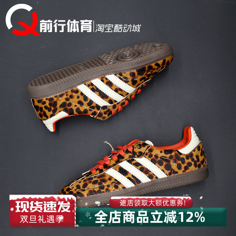 阿迪达斯adidas originals SAMBA OG低帮德训T头棕豹纹板鞋JI2734