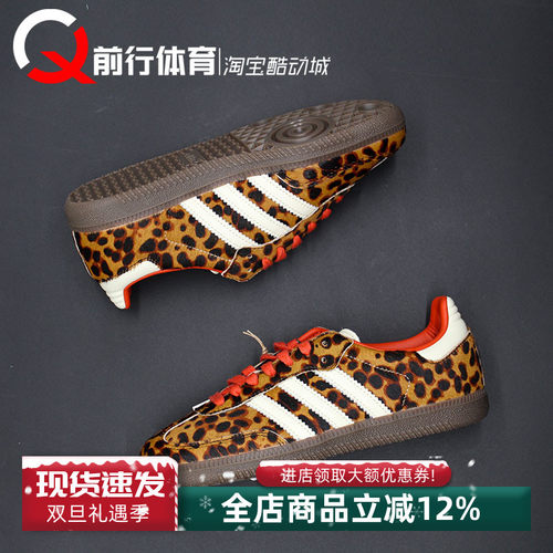阿迪达斯adidas originals SAMBA OG低帮德训T头棕豹纹板鞋JI2734