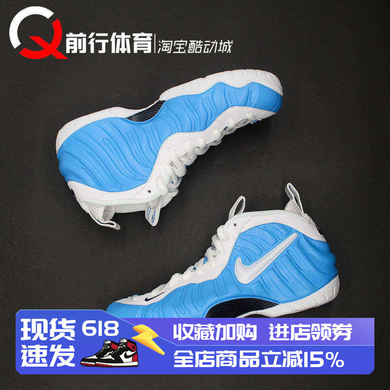 Nike Air Foamposite Pro北卡蓝泡男女高帮复古篮球鞋 HF0794-400