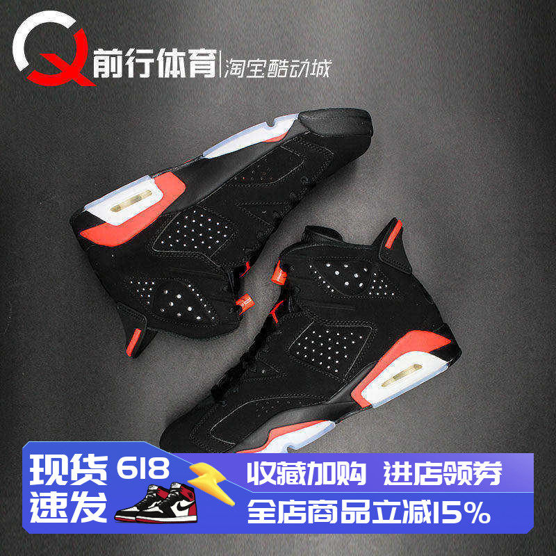 AIR JORDAN 6 AJ6黑白大红外线樱木花道篮球鞋384664-060-123-623
