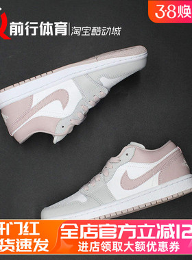 AIR JORDAN 1 LOW AJ1低帮女子白粉复古运动休闲篮球鞋DC0774-606