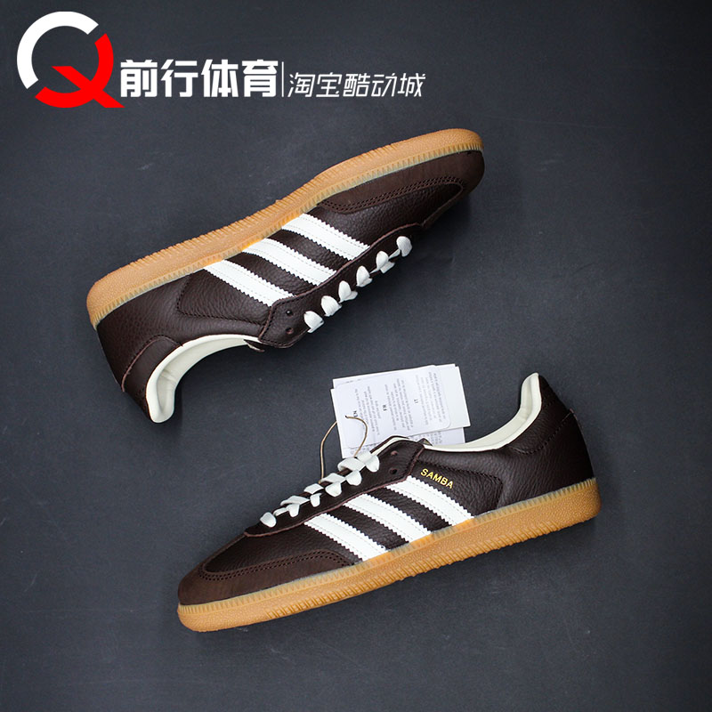 阿迪达斯adidas originals SAMBA OG 低帮德训T头深棕板鞋 JR0891