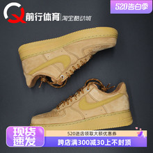 耐克Nike Air Force 1 AF1小麦高低帮板鞋空军一号 CJ9178 CJ9179