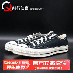 匡威CONVERSE 1970S 三星标复古黑白低帮男女情侣帆布鞋162058C