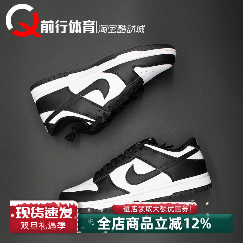 耐克dunk拼接黑白熊猫