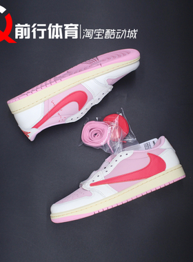 Jordan x Travis Scott Air jordan 1 low粉倒钩篮球鞋IQ7604-101