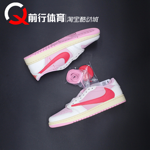 Jordan x Travis Scott Air jordan 1 low粉倒钩篮球鞋IQ7604-101