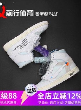 Air Jordan 1 High高帮复古AJ1OW VAA OFFWHITE篮球鞋AA3834-100