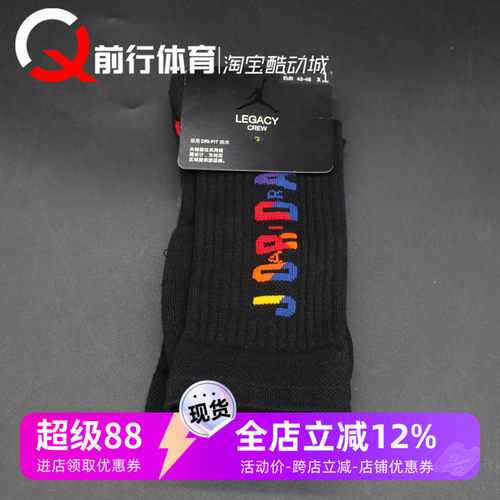 JORDAN运动休闲男款中筒袜子