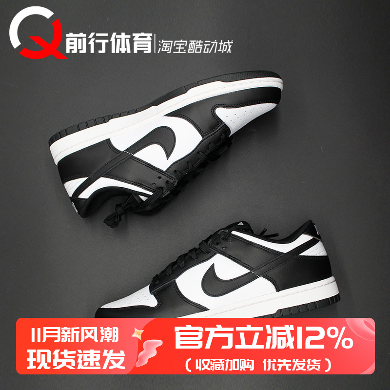 耐克dunk拼接黑白熊猫