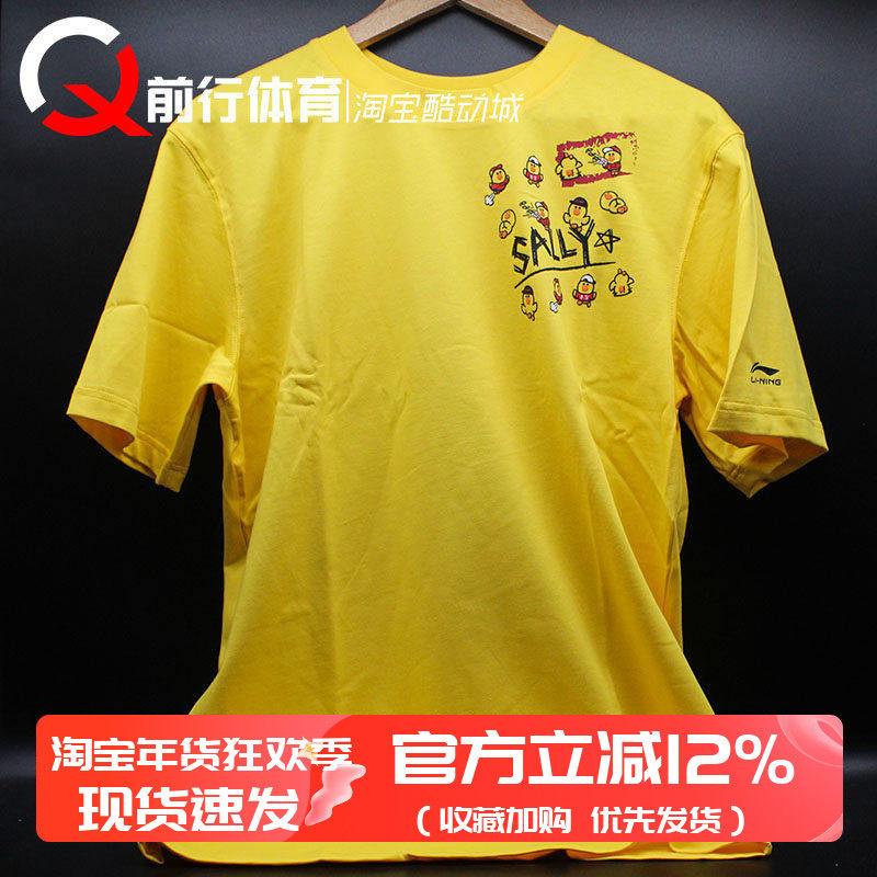 现货 中国李宁LINEFRIEND 布朗熊可妮兔莎莉鸡男女短袖T恤AHSQ870,运动服/休闲服装,运动T恤,淘宝优惠券,粉丝福利购,淘宝优惠卷