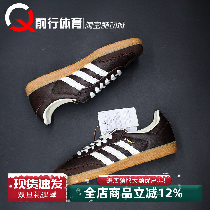 阿迪达斯adidas originals SAMBA OG 低帮德训T头深棕板鞋 JR0891