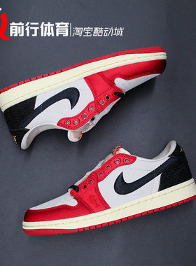 Air Jordan 1 Trophy Room AJ1白黑红丝绸 低帮篮球鞋 FN0432-100