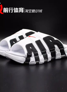 耐克Nike Air More Uptempo熊猫皮蓬大AIR运动拖鞋 FB7818 FD9883