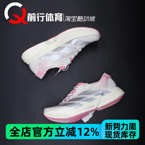阿迪达斯Adidas男子马拉松跑步鞋