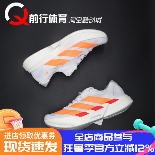 阿迪达斯Adidas碳柱马拉松跑步鞋
