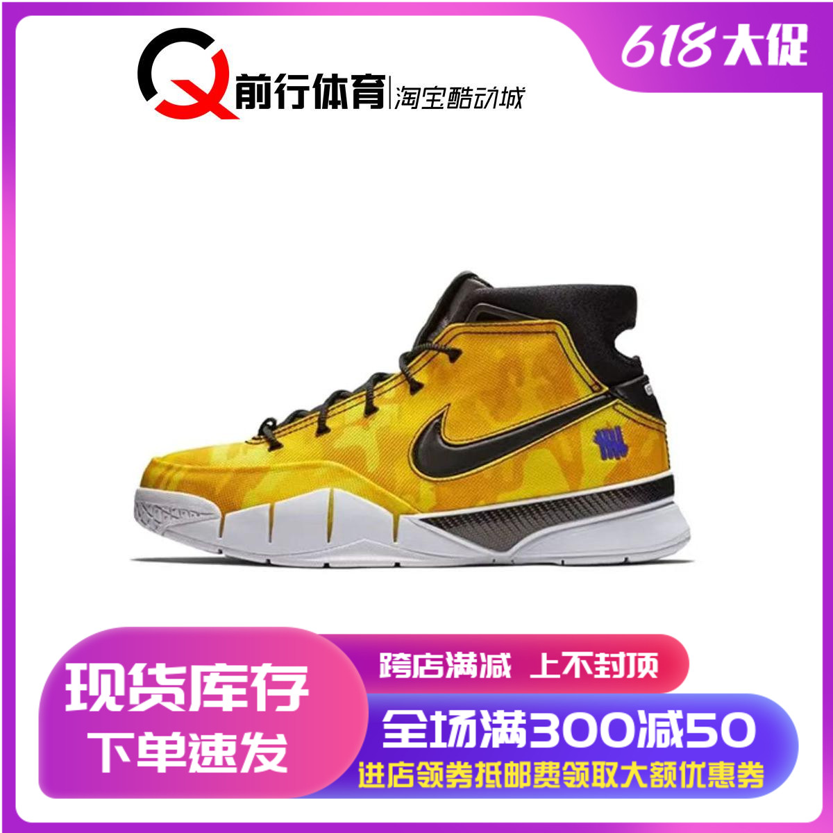 Nike Zoom Kobe 1 x Undefeated 生胶ZK科比1篮球鞋AQ3635 BV1207 运动鞋new 篮球鞋 原图主图