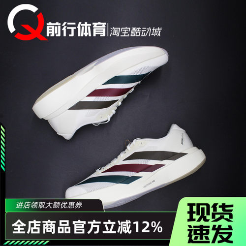 阿迪达斯adidas马拉松跑步鞋