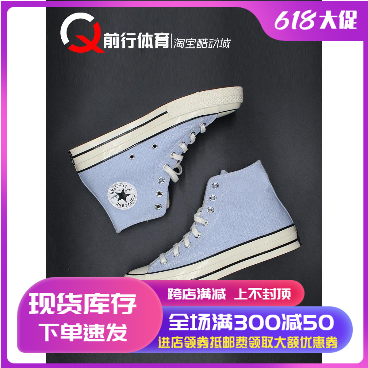 Converse匡威Chuck 1970s 高帮男女浅蓝色运动休闲帆布鞋 A06519C